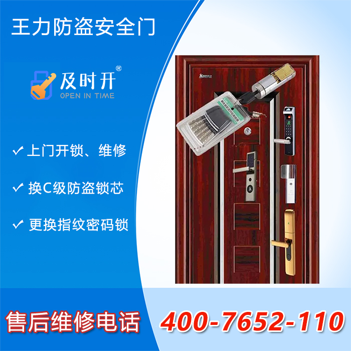 王力防盗门售后电话